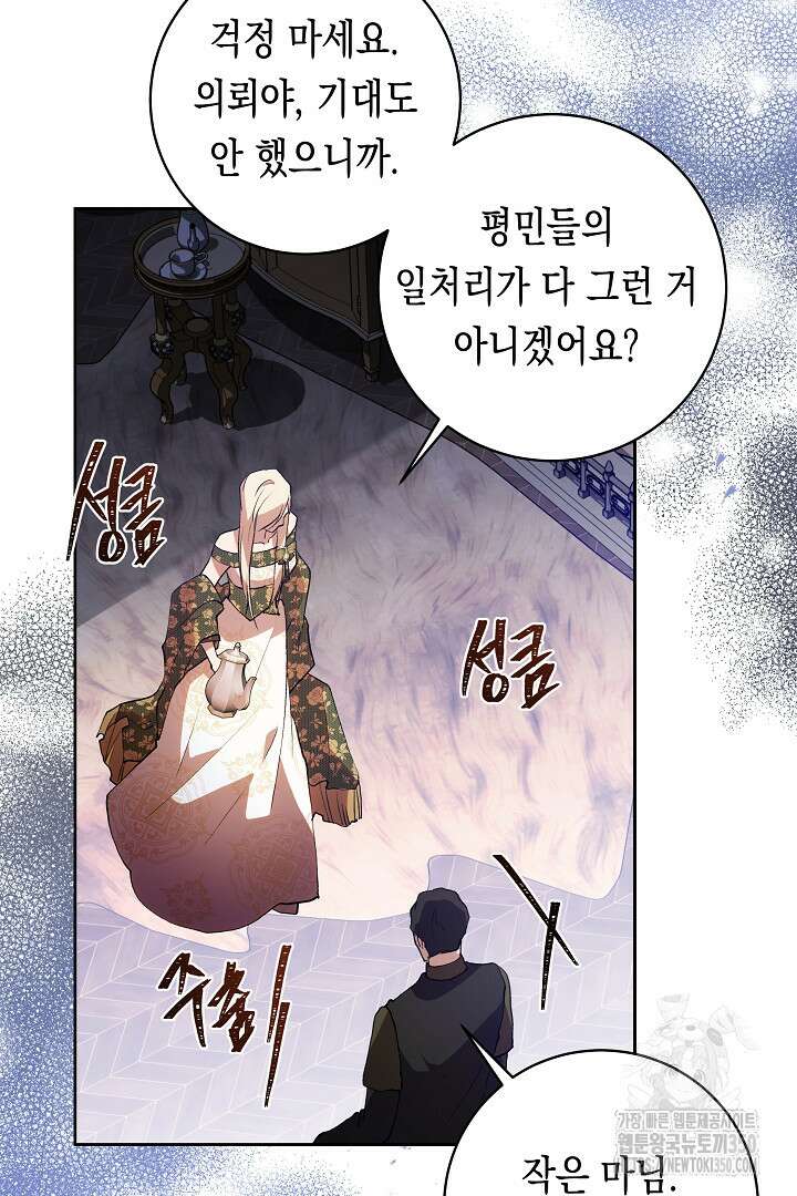 이 구역의 미친 악녀는 나야 58화 12