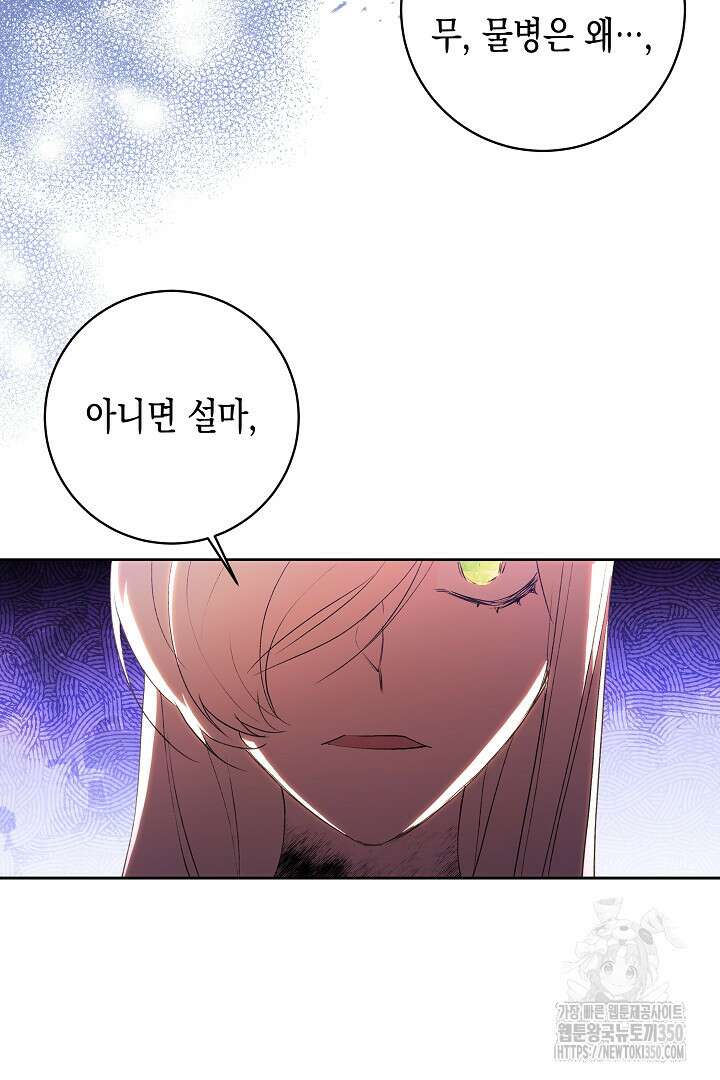이 구역의 미친 악녀는 나야 58화 13