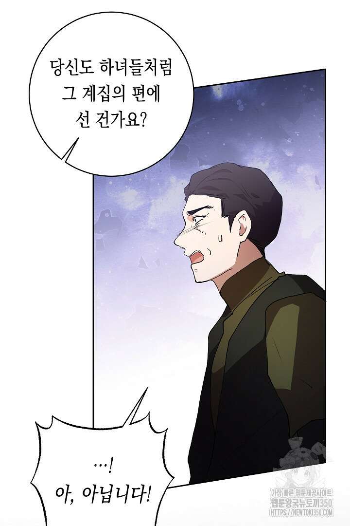 이 구역의 미친 악녀는 나야 58화 14