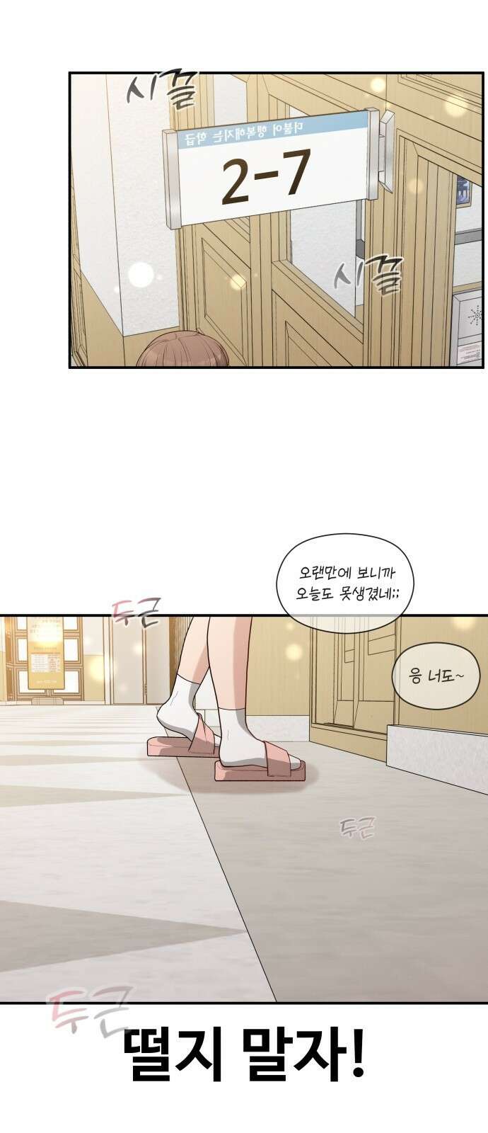 러브 인 바디 3화 2