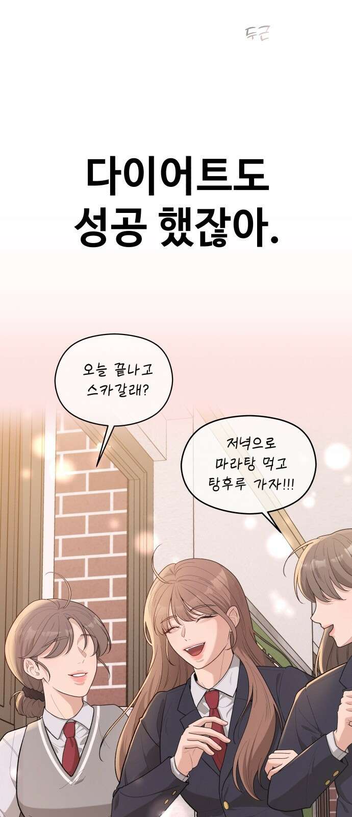 러브 인 바디 3화 3