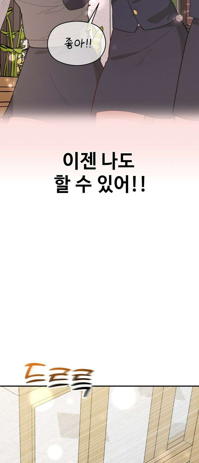 러브 인 바디 3화 4