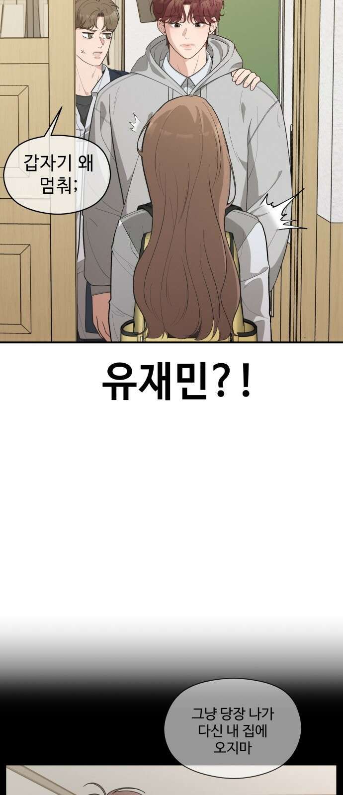 러브 인 바디 3화 6