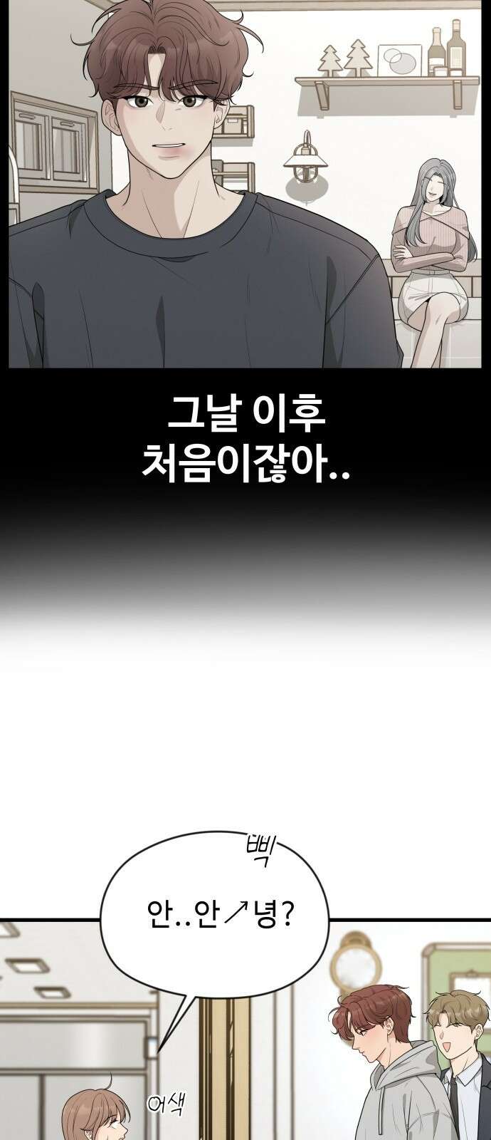 러브 인 바디 3화 7