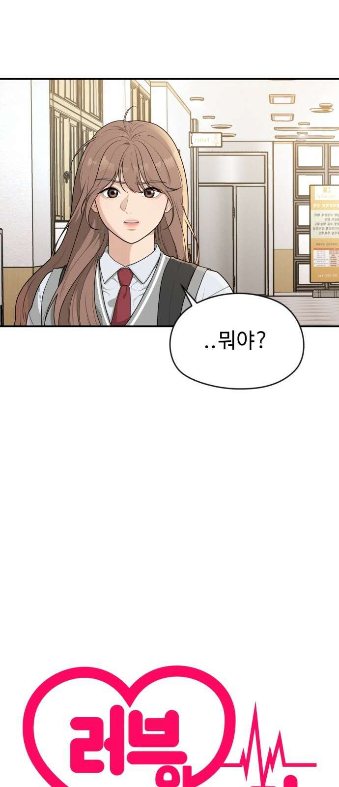 러브 인 바디 3화 10