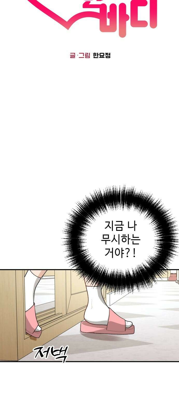 러브 인 바디 3화 11