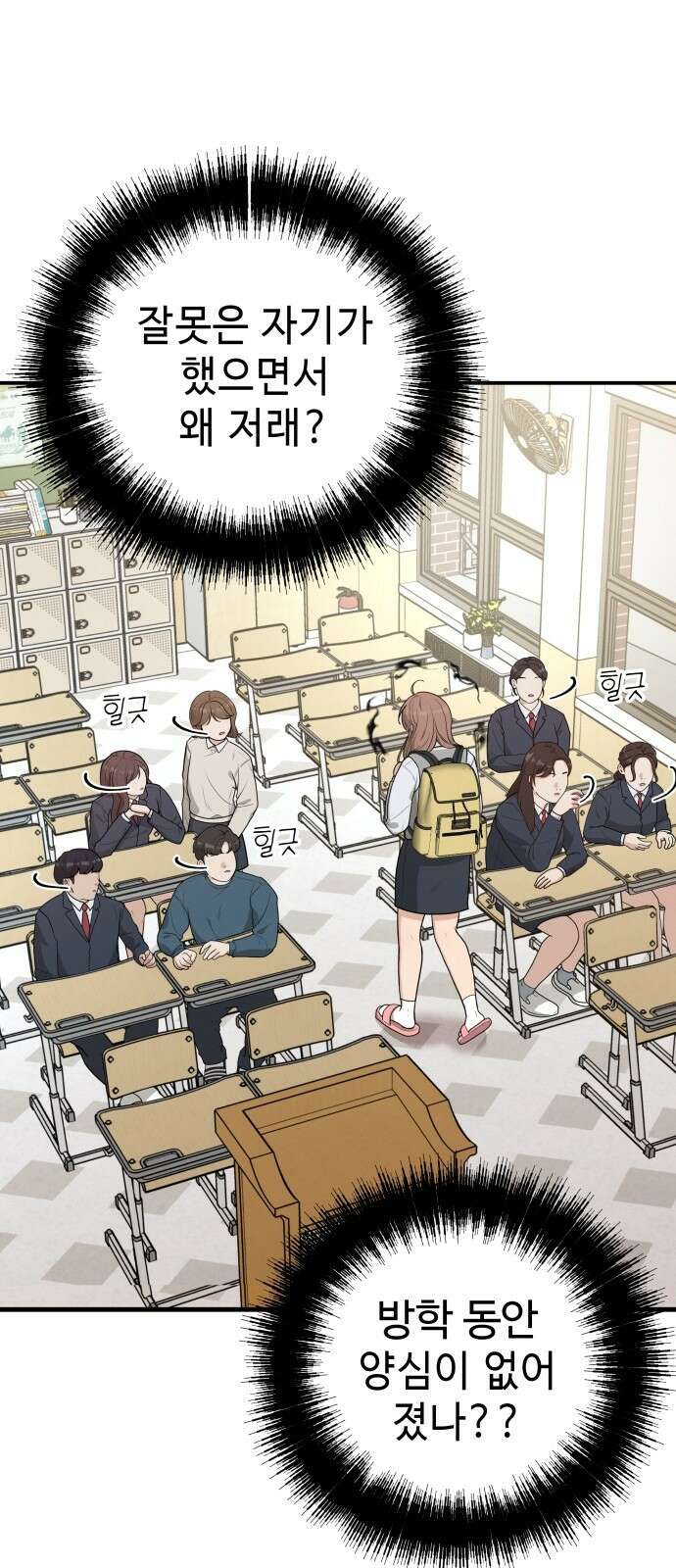 러브 인 바디 3화 12