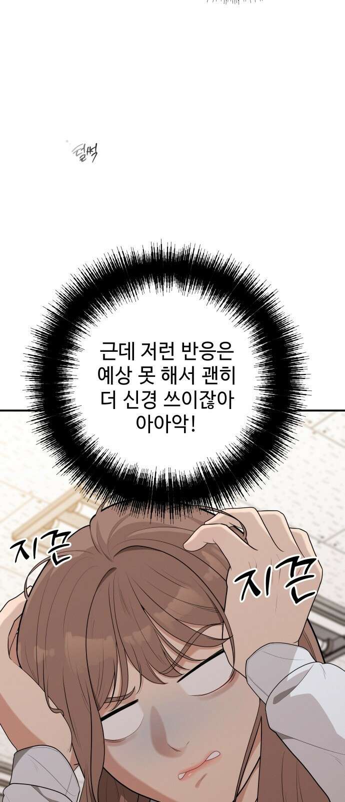 러브 인 바디 3화 13