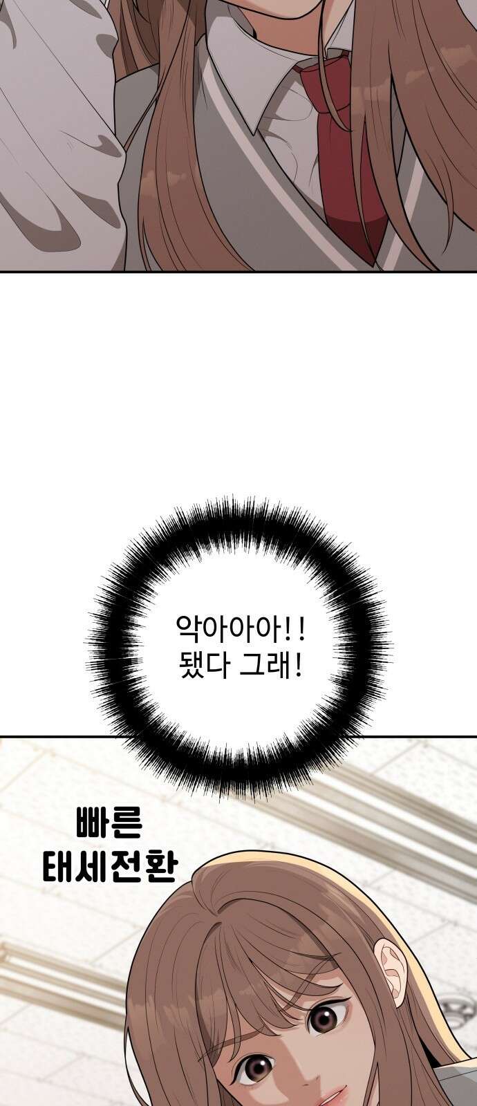 러브 인 바디 3화 14