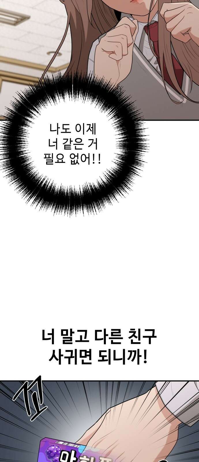 러브 인 바디 3화 15