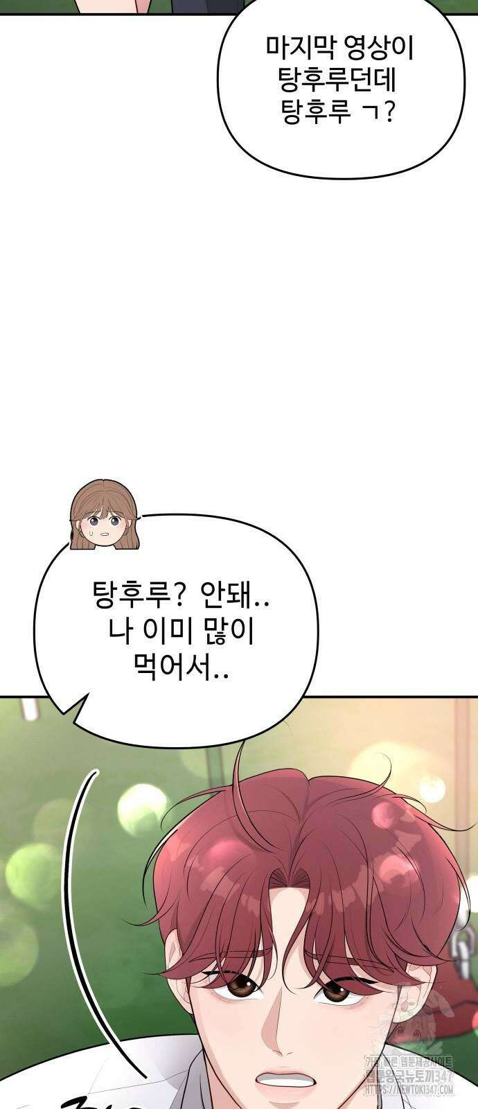 러브 인 바디 16화 10
