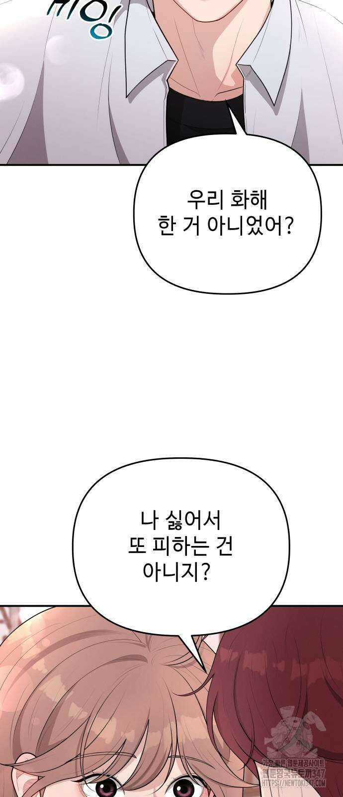 러브 인 바디 16화 11