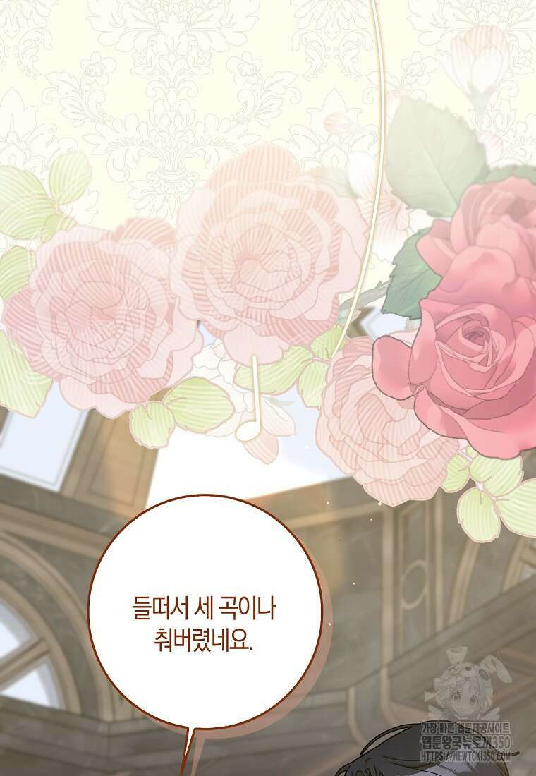 남편님, 다시 결혼해 주세요! 95화 4