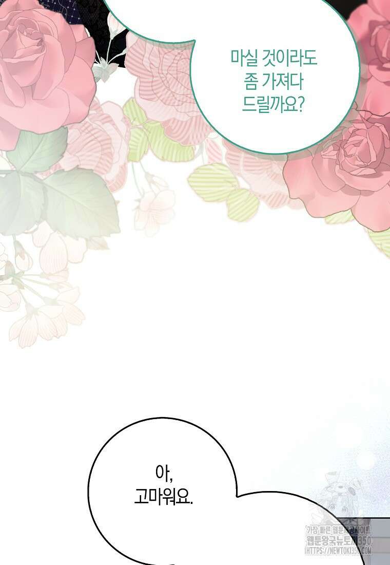 남편님, 다시 결혼해 주세요! 95화 6