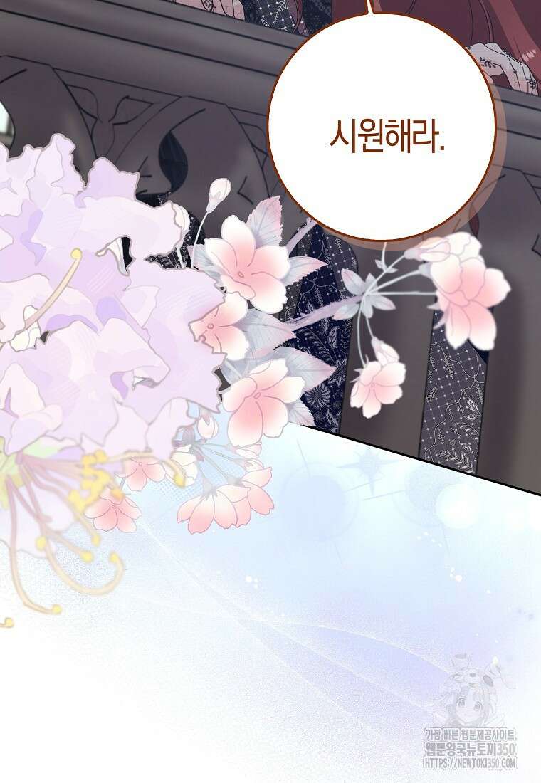 남편님, 다시 결혼해 주세요! 95화 10