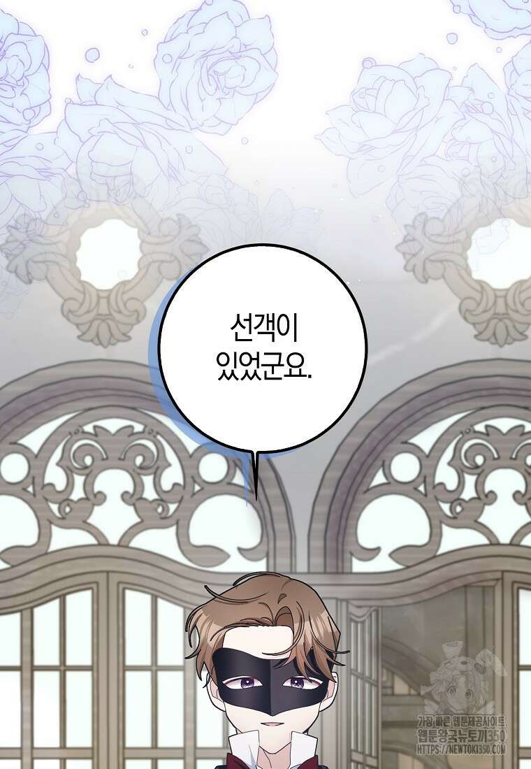남편님, 다시 결혼해 주세요! 95화 12