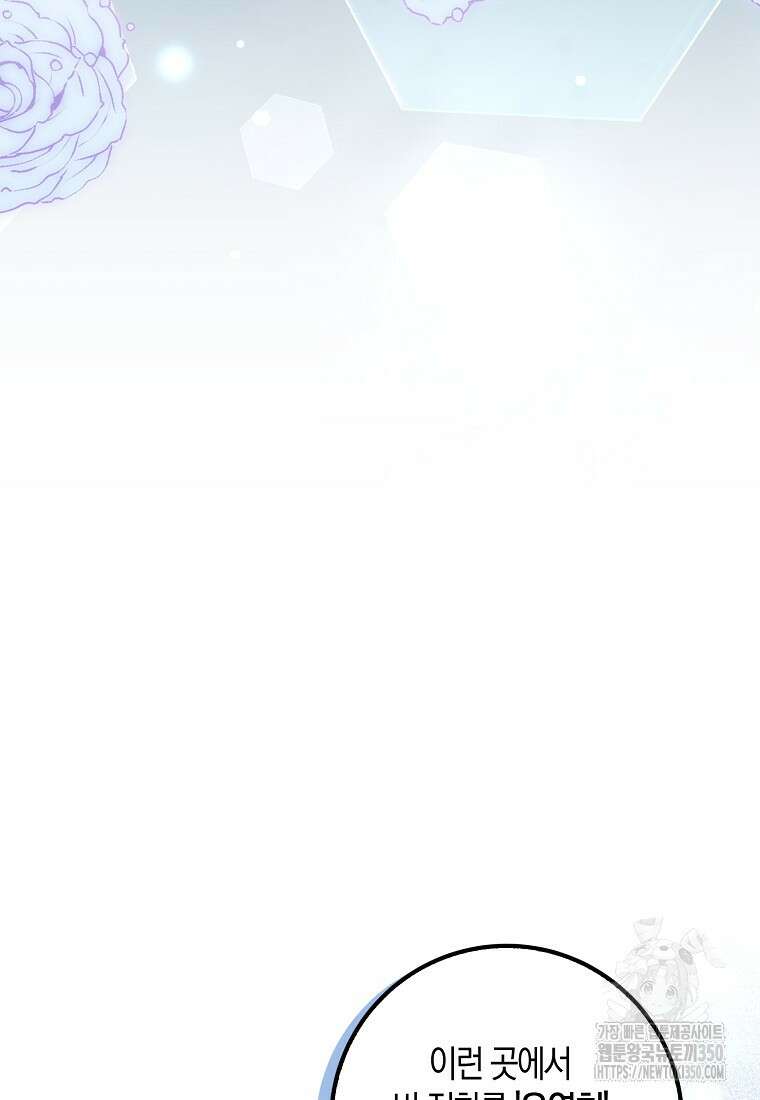 남편님, 다시 결혼해 주세요! 95화 14