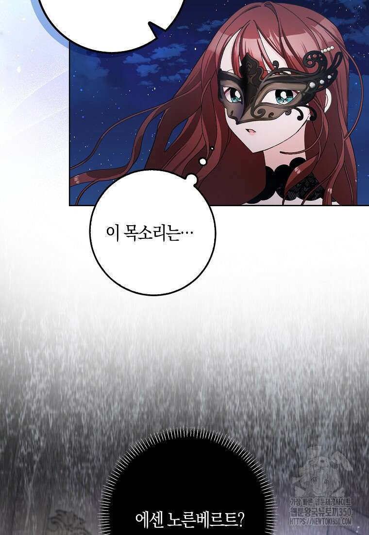 남편님, 다시 결혼해 주세요! 95화 16