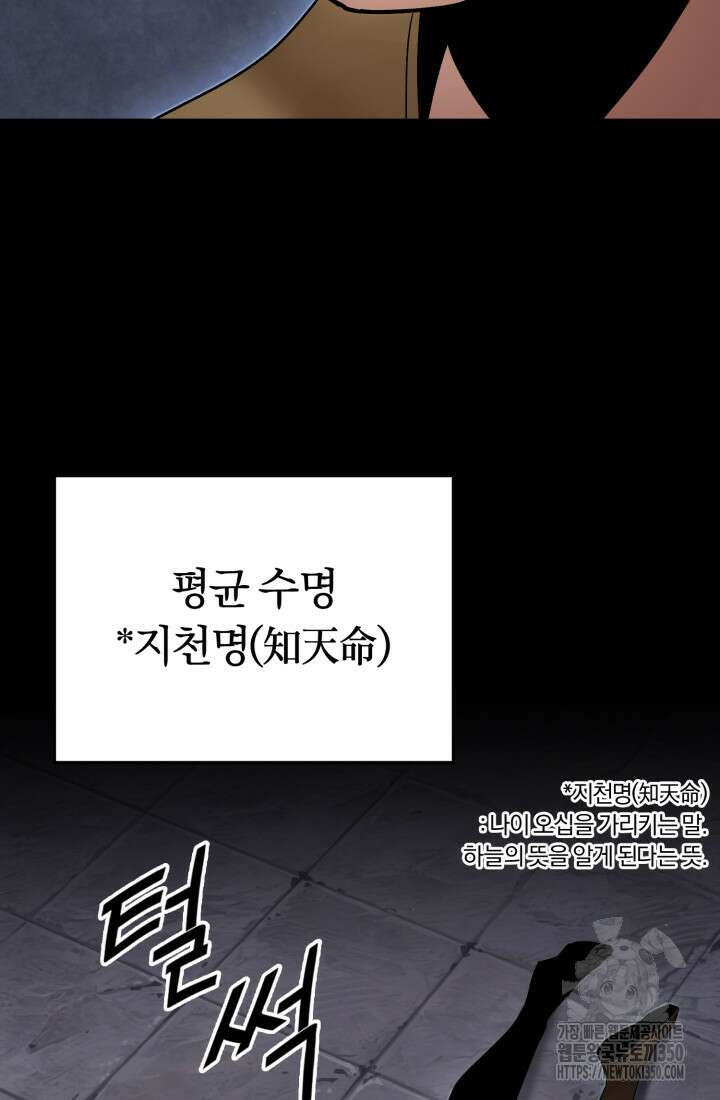 흑백무제 52화 5