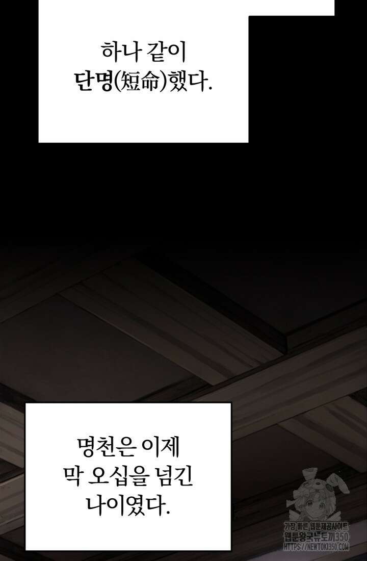 흑백무제 52화 7