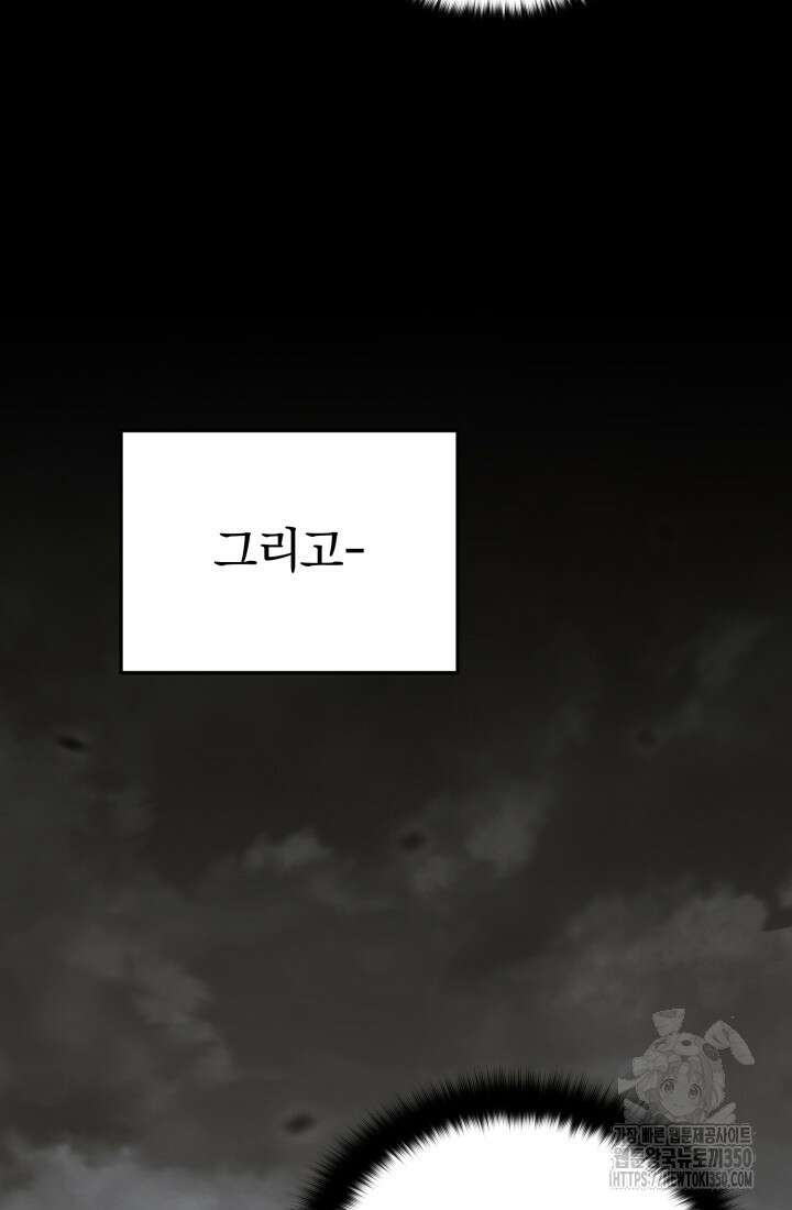 흑백무제 52화 15