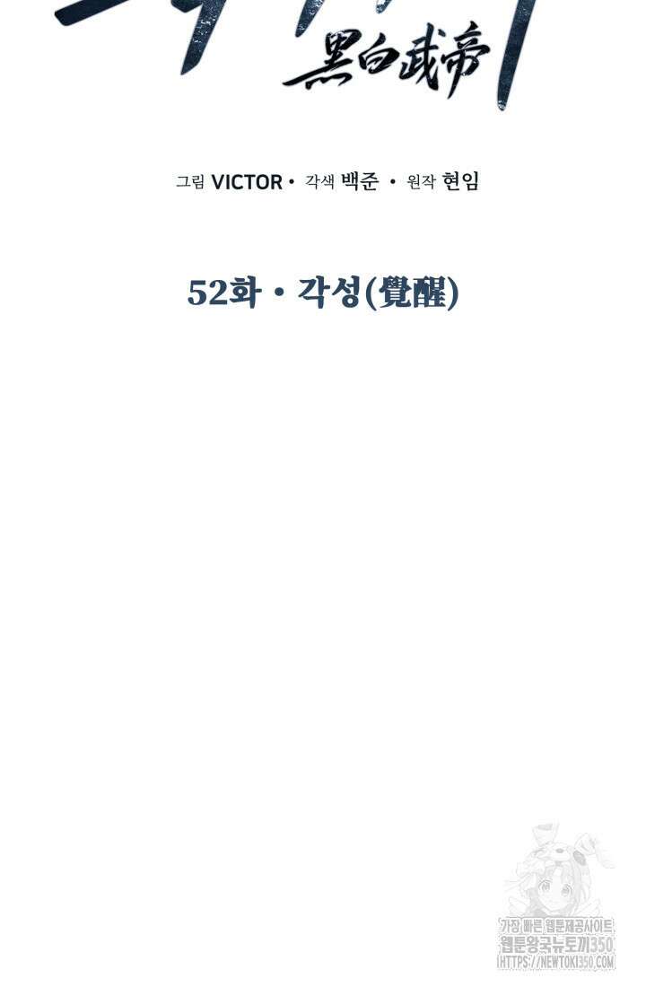 흑백무제 52화 24