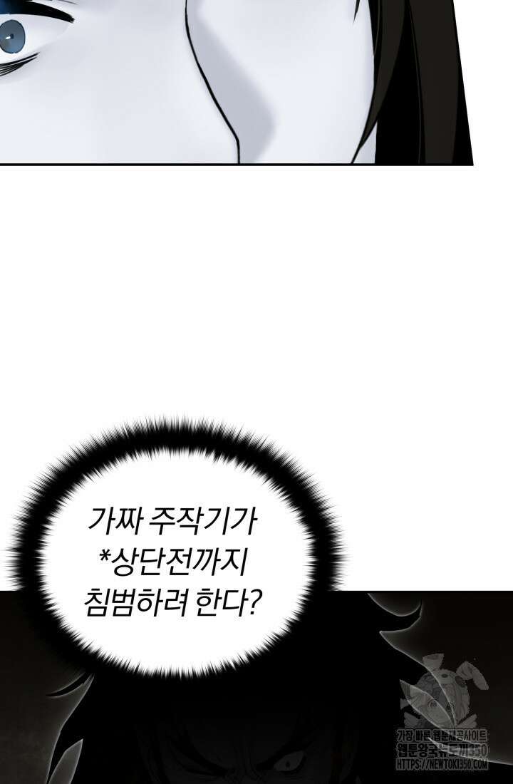 흑백무제 52화 32