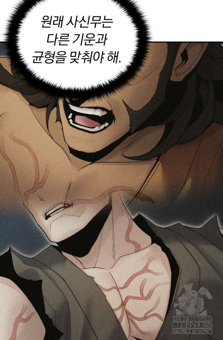흑백무제 52화 34