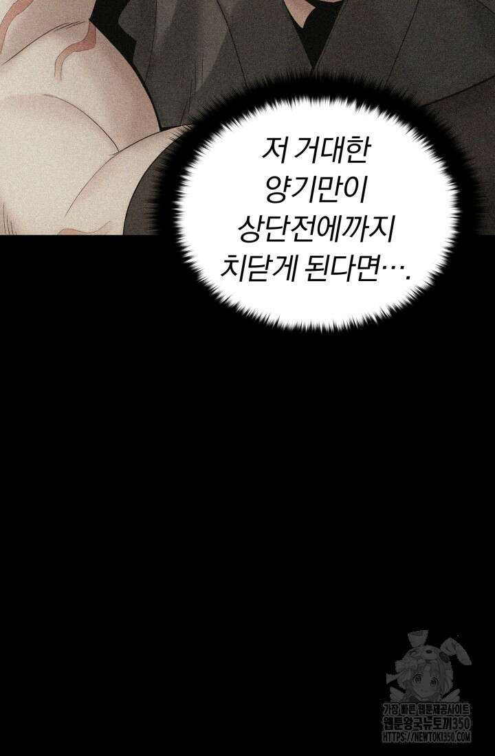 흑백무제 52화 35