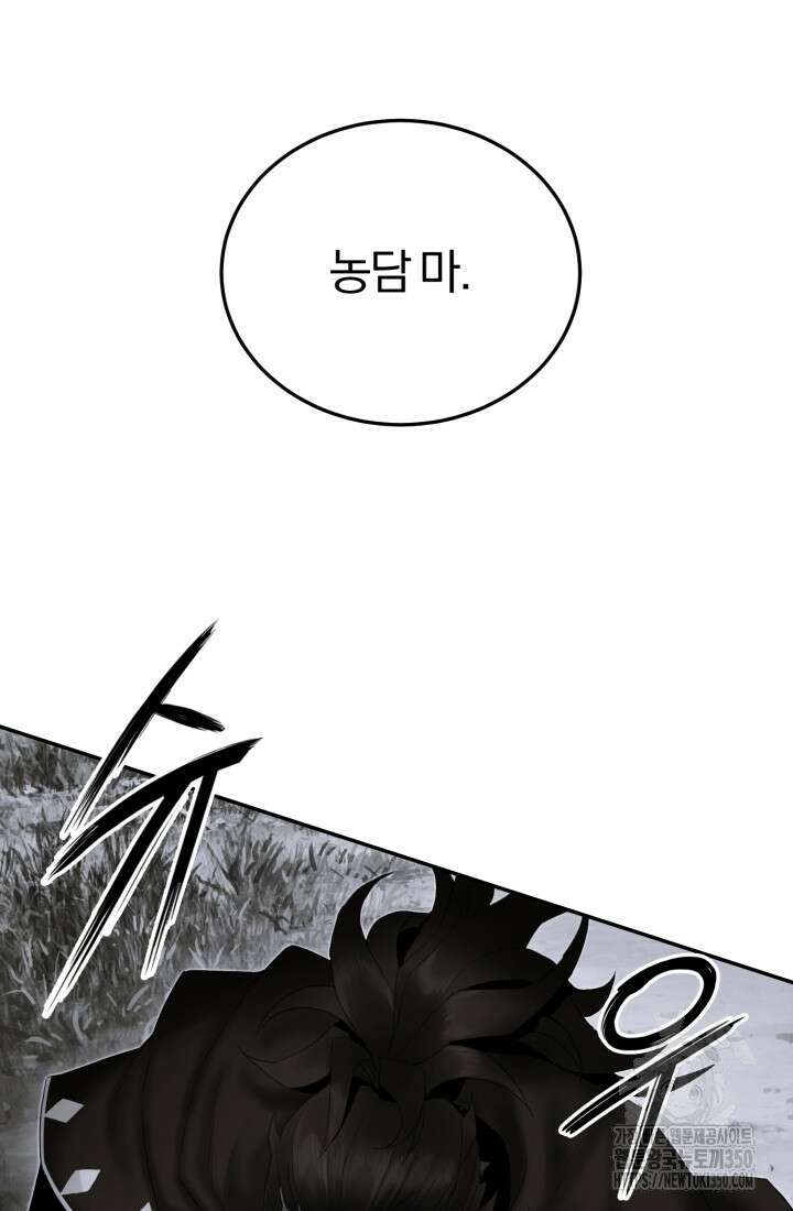 흑백무제 52화 38