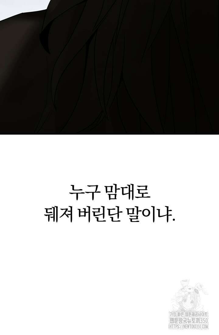 흑백무제 52화 41