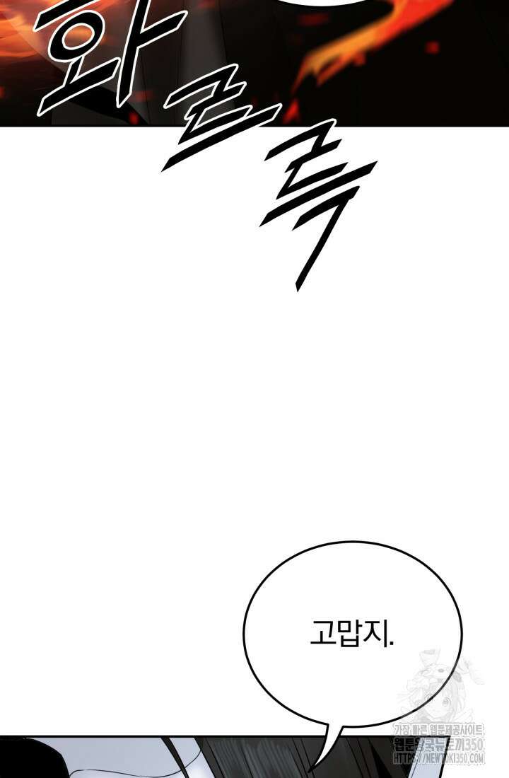 흑백무제 52화 61