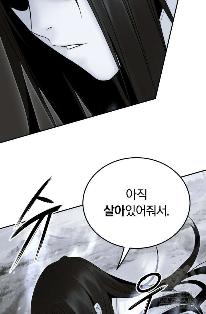 흑백무제 52화 62