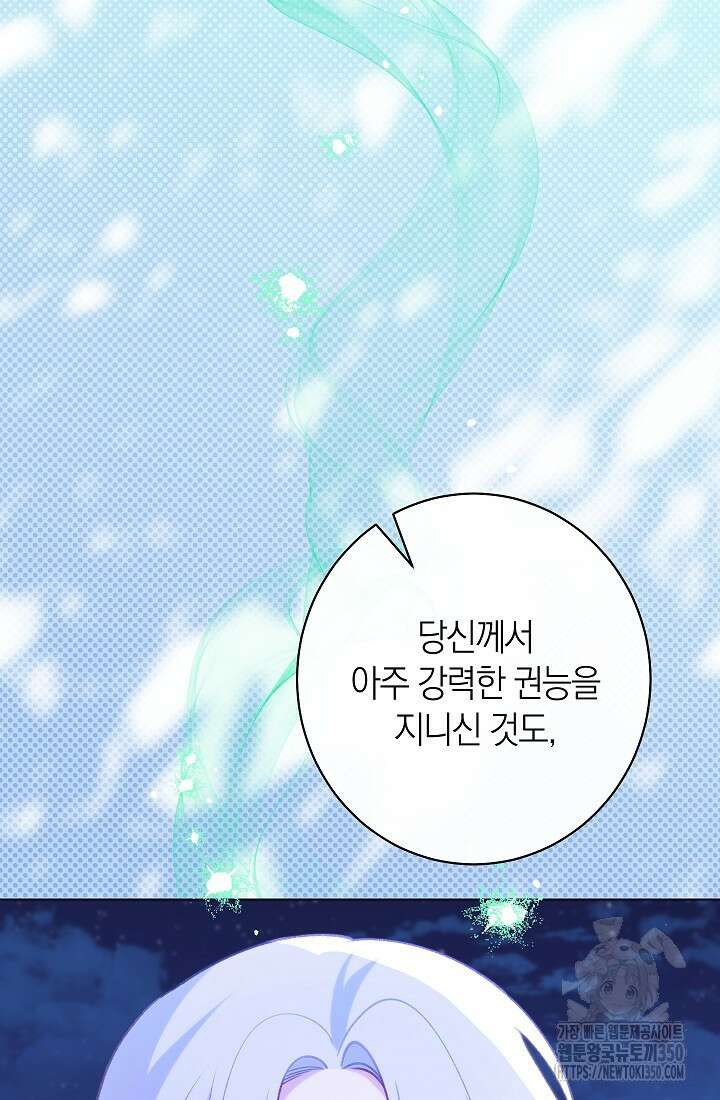 악녀 황후의 전속 시녀 81화 2