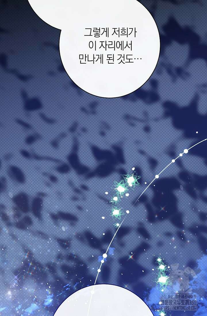 악녀 황후의 전속 시녀 81화 4