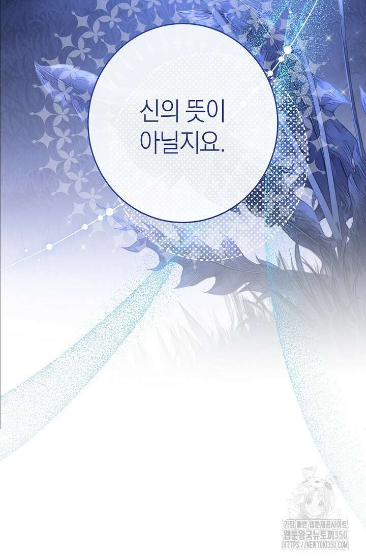 악녀 황후의 전속 시녀 81화 7