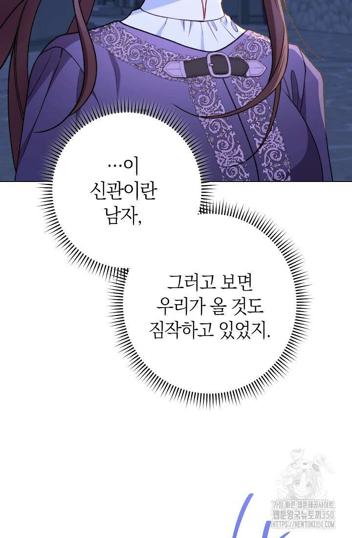 악녀 황후의 전속 시녀 81화 9