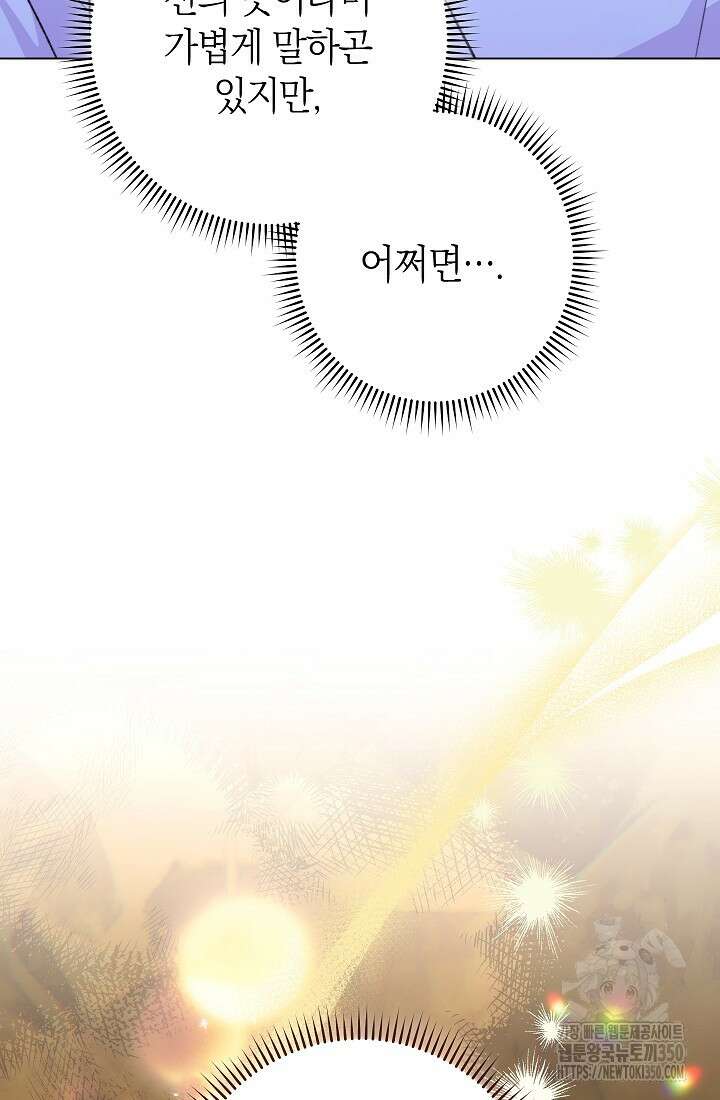 악녀 황후의 전속 시녀 81화 11
