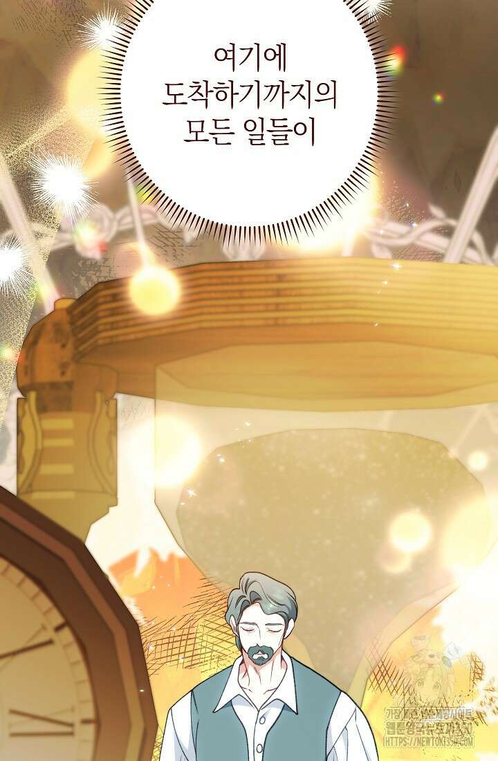 악녀 황후의 전속 시녀 81화 12