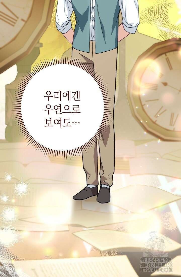 악녀 황후의 전속 시녀 81화 13