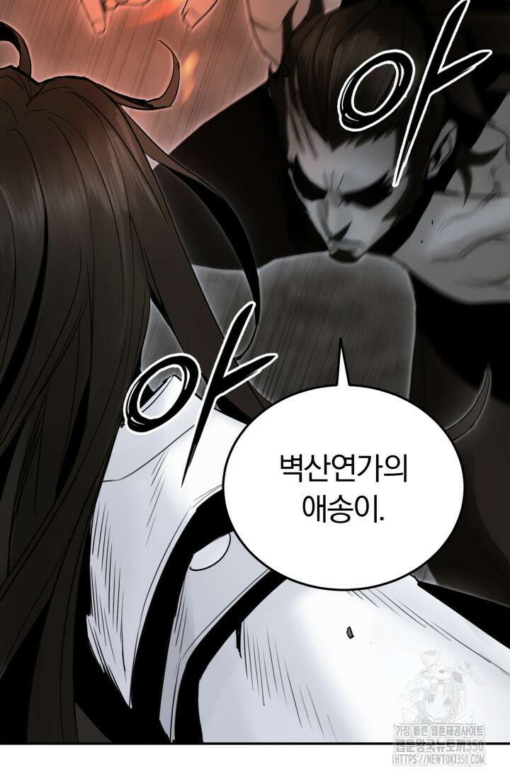 흑백무제 52화 93