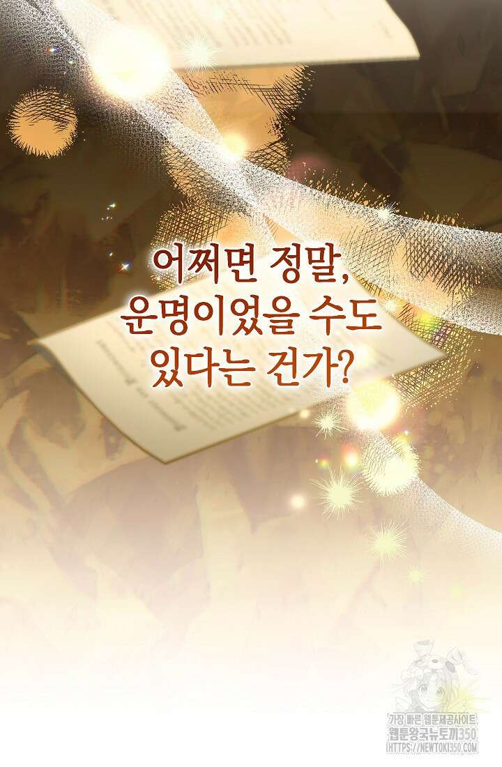 악녀 황후의 전속 시녀 81화 14