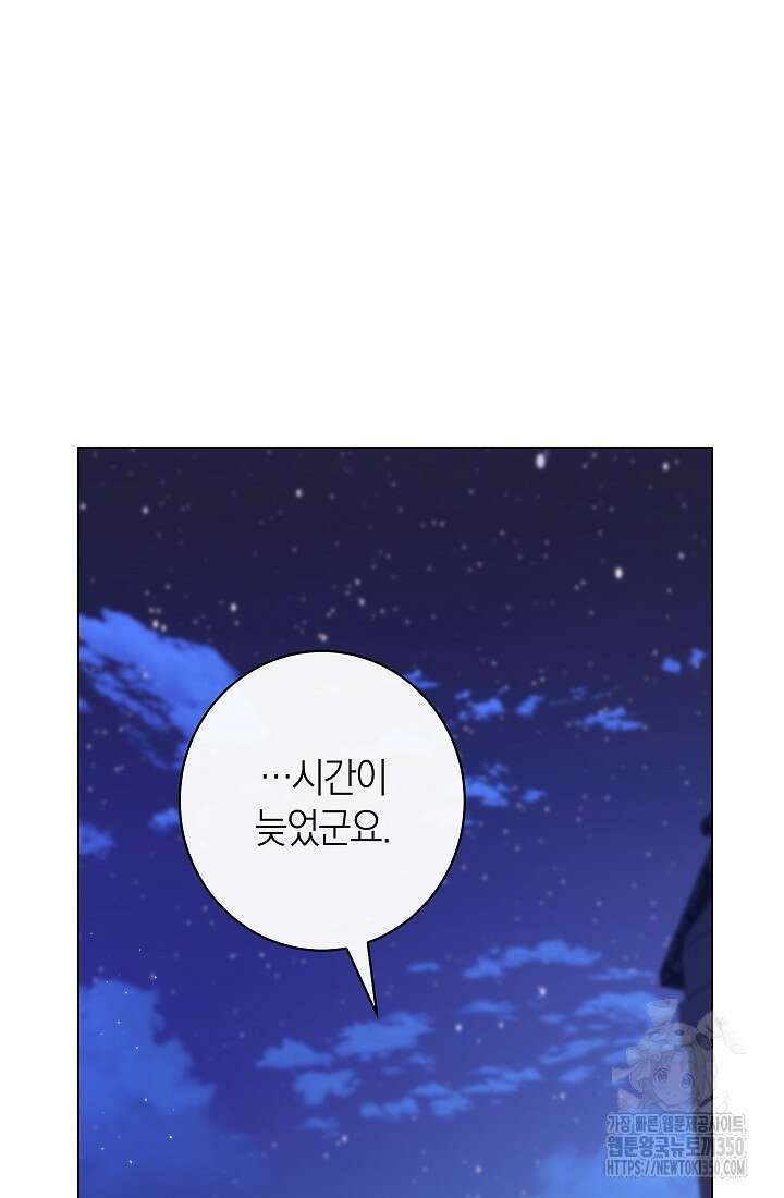 악녀 황후의 전속 시녀 81화 15