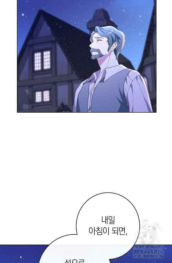 악녀 황후의 전속 시녀 81화 16