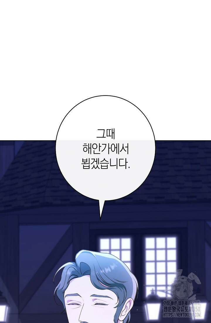 악녀 황후의 전속 시녀 81화 18