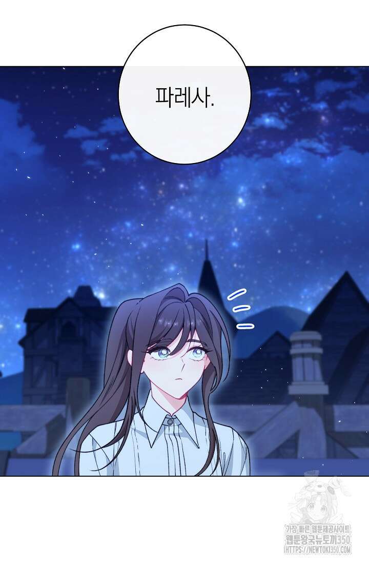 악녀 황후의 전속 시녀 81화 24