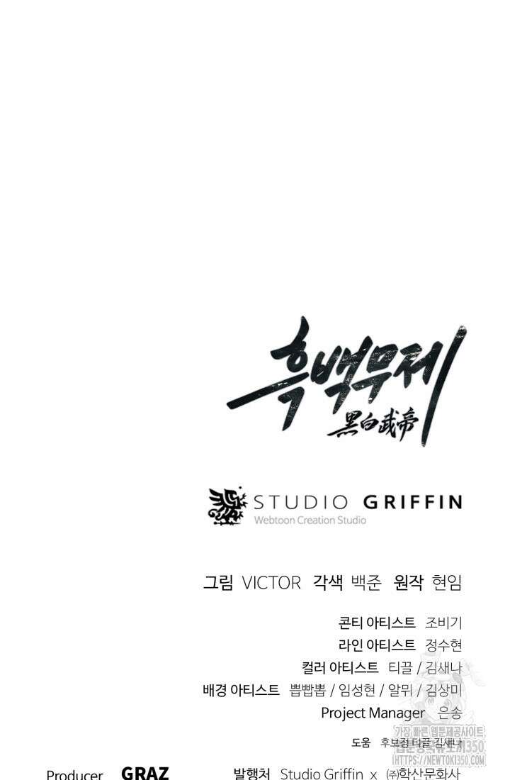 흑백무제 52화 109