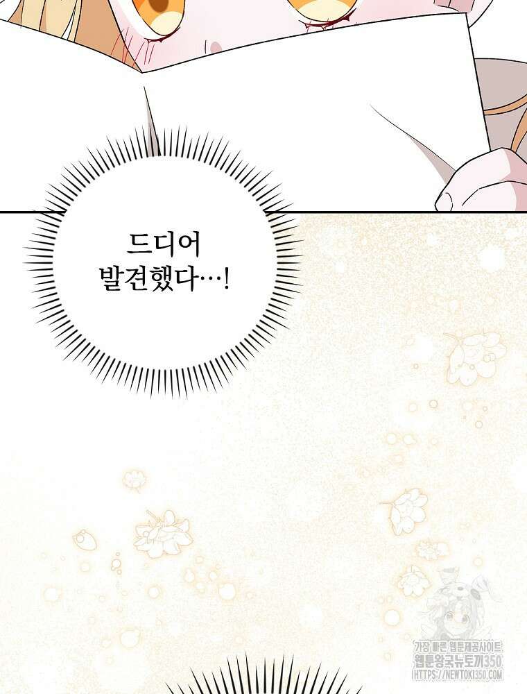 시한부를 즐겼을 뿐이었는데 29화 2