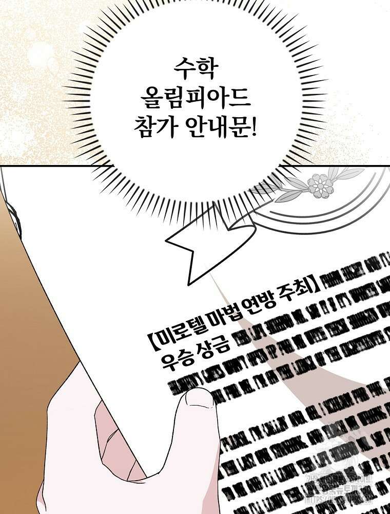시한부를 즐겼을 뿐이었는데 29화 3