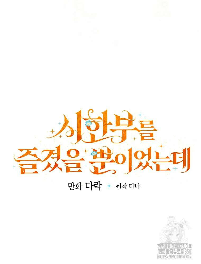 시한부를 즐겼을 뿐이었는데 29화 5